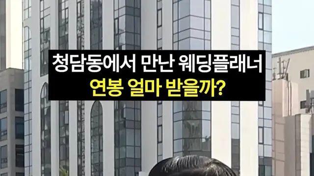 [스압] 3년차 웨딩플래너 연봉,,