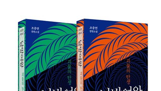 [책세상] 제주 미제 사건을 통해 본 ‘괴물의 기원’