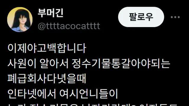 정수기 물통 갈다가 당황한 여자들