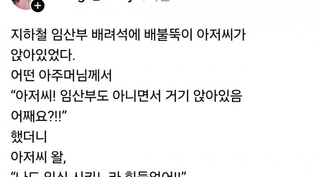 임산부석 아저씨 썰