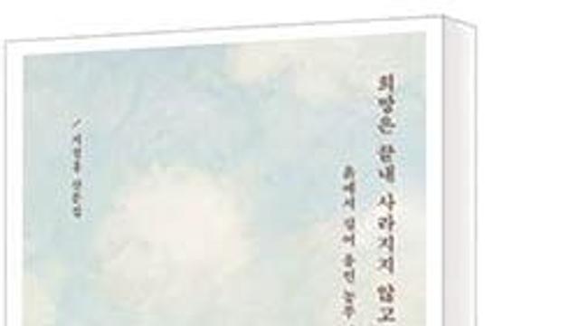 [책세상] 산골에서 길어 올린 희망의 문장