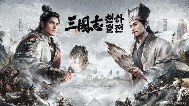 중국 휩쓴 역대급 삼국지 온다! '삼국지: 천하결전' 한국 상륙