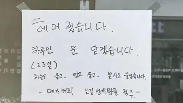 흔하지 않은 휴점 사유