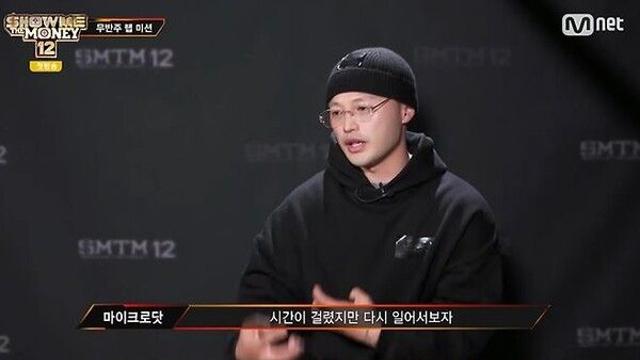 빚투 마이크로닷, '쇼미12' 도전 