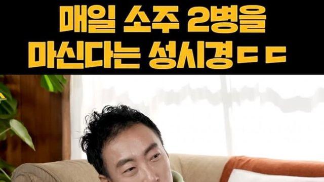 매일 소주 2병씩 마신다고 하는 성시경.jpg