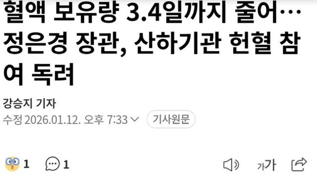 깜짝.. 겨울철 혈액 수급난 깨달아버린 적십자 근황 ㄷㄷ