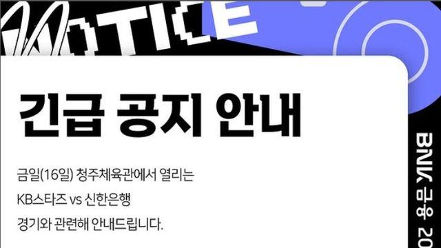 여자농구 KB-신한은행 경기, '심판 배정 문제'로 30분 지연 시작