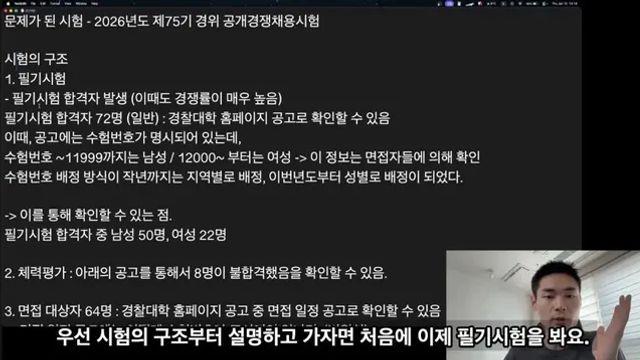 이번 경찰간부시험 논란의 주요 내용 