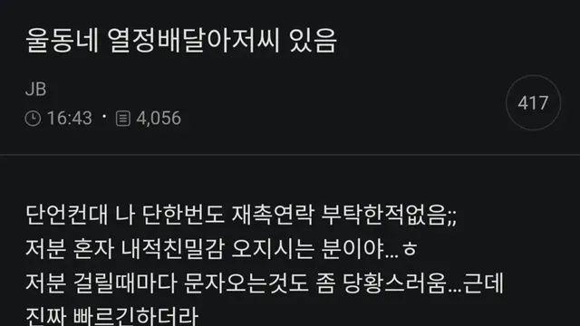 열정 넘치는 배달 아저씨