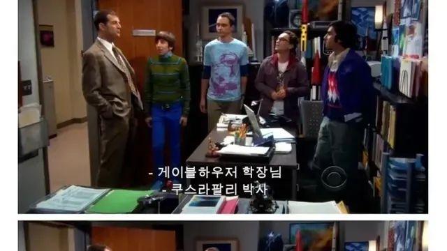 빅뱅이론에서 보는 석사와 박사 취급.