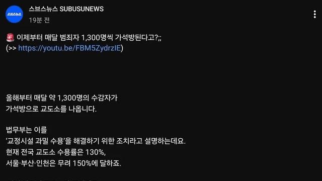 올해부터 매달 범죄자 1300명씩 가석방 ㄷㄷ