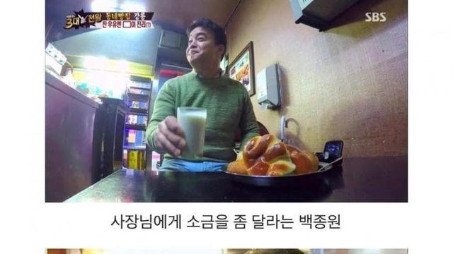 백종원 선생님의 우유 꿀팁(feat.소금)