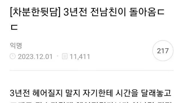 3년 전 前 남친이 돌아옴