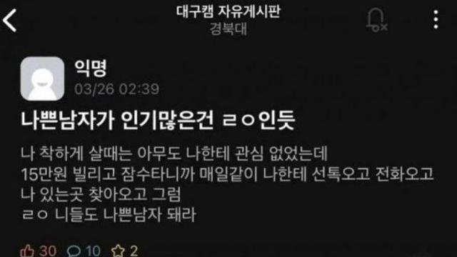 나쁜 남자가 인기많은거 ㄹㅇ인듯.jpg