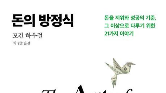 [오늘의 신간] 돈의 방정식