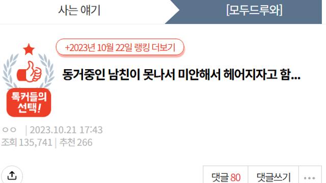 내가 못나서 미안해… 생활고에 이별 통보한 남친, 붙잡아야 할까요?