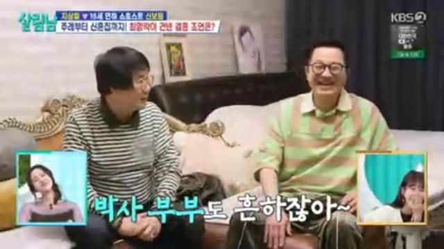 최양락, 딸 부부 자랑 