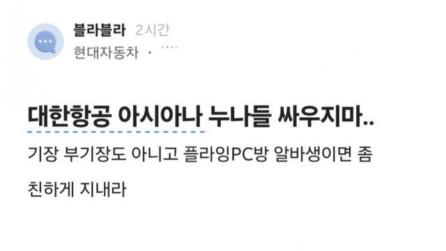 대한항공 vs 아시아나 싸움에 현대차의 일침