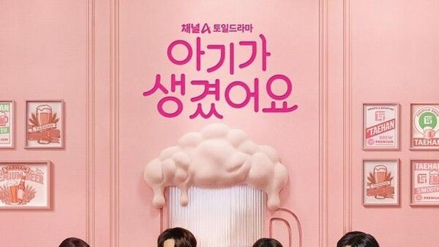 최진혁·오연서, 하룻밤 일탈이 부른 인생 역주행…‘아기가 생겼어요’ 관전 포인트