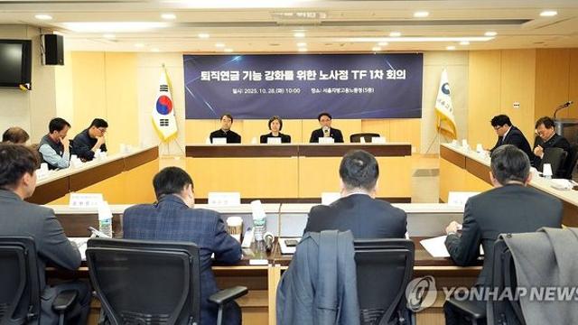 퇴직연금 의무화·기금형 도입에 노사정 공감…이달 합의 목표