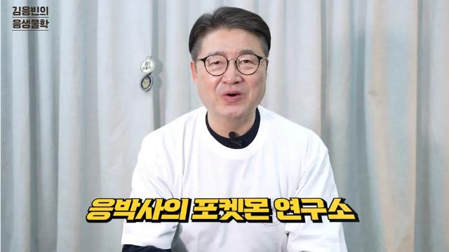 연세대 생물학 교수 유튜버가 포켓몬 컨텐츠를 시작한 이유