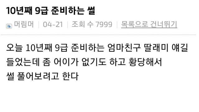 10년째 9급 공무원 시험 준비하는 사람 썰