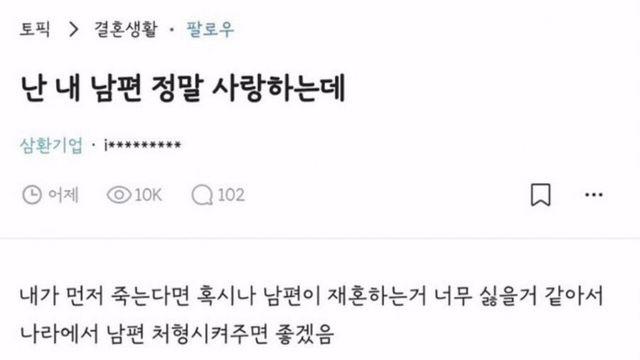 난 내 남편 정말 사랑하는데