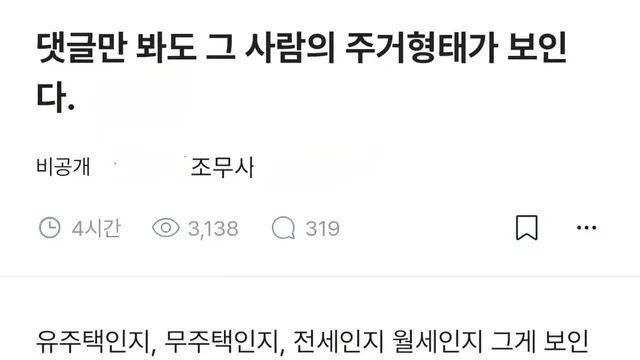 댓글만 봐도 그사람의 주거형태가 보인다,,