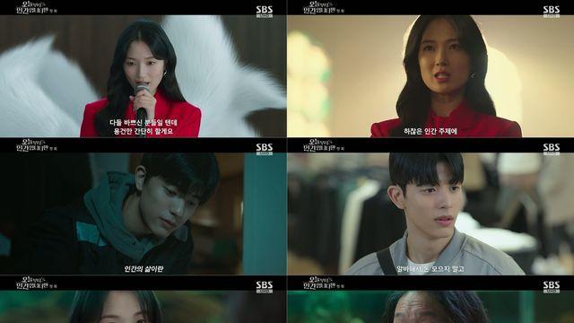 인간이 되기 싫은 구미호…'오늘부터 인간입니다만' 3.7% 출발