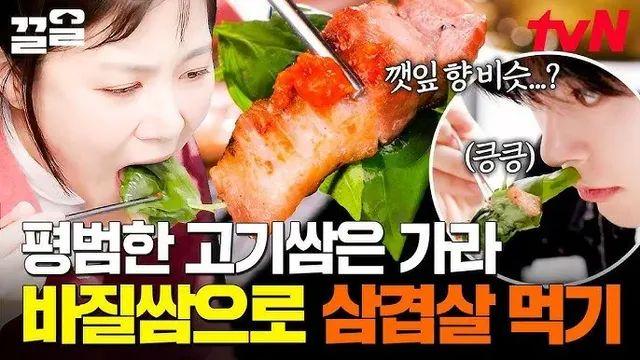 이름 값 하는 맘모스 바질 (feat. 삼겹살) 