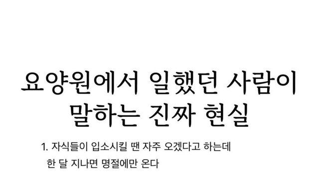 요양원에서 일했던 사람이 말하는 진짜 현실