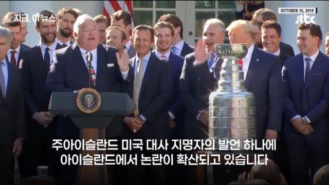 아이슬란드 미국 대사 개웃기네 ㅋㅋㅋㅋㅋㅋㅋ.jpg