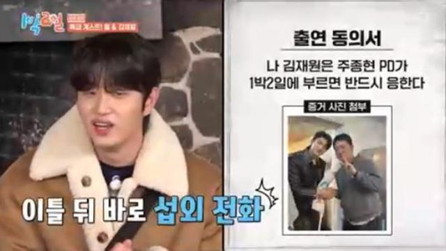 김재원, 메인PD가 사진요청...