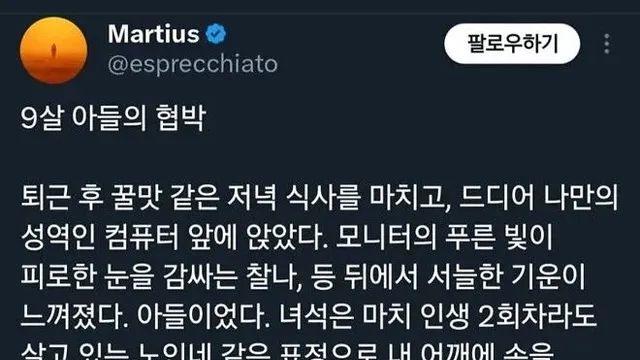 9살 아들의 살벌한 협박,,