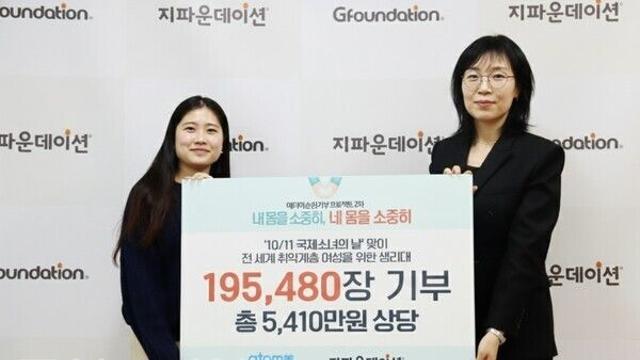 애터미, 국내외 취약계층 여성 위해 생리대 19만여장 기부