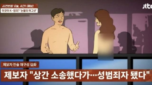 남편 불륜 증거 찍었는데 “성범죄자 됐다”…무슨 일