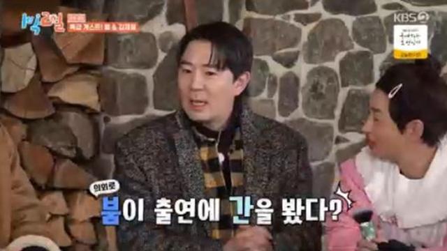 붐, 섭외 연락에 간 봤다? 