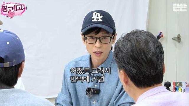유재석, 연예인인데…