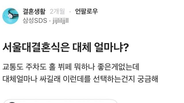 서울대 결혼식은 대체 얼마냐?