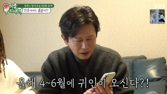 [TVis]  “더 강한 女와 올해 결혼운, 자녀운도”...김민종 사주풀이 기대 (미우새)
