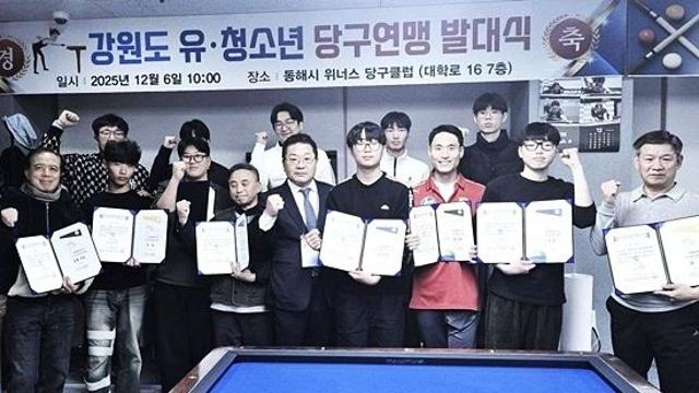 “학생당구 활성화 및 저변 확대 위해” 강원도유청소년당구연맹 출범