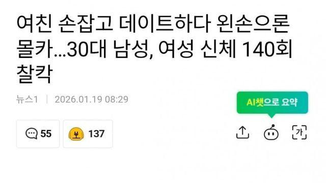 여친 손잡고 데이트하다 왼손으론 몰카…30대 남성, 140회 촬영