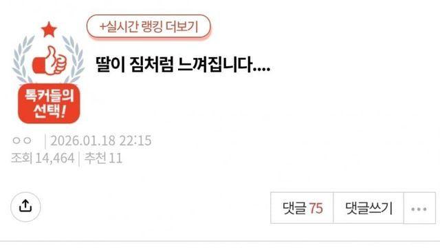 딸이 짐처럼 느껴집니다....