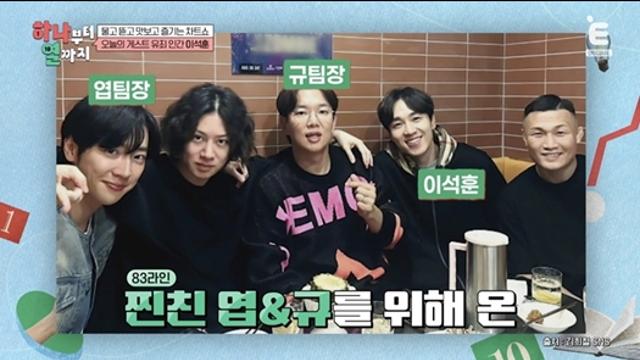 장성규·이상엽·이석훈, 83년생 절친 첫 예능 동반…“기념비적 날”