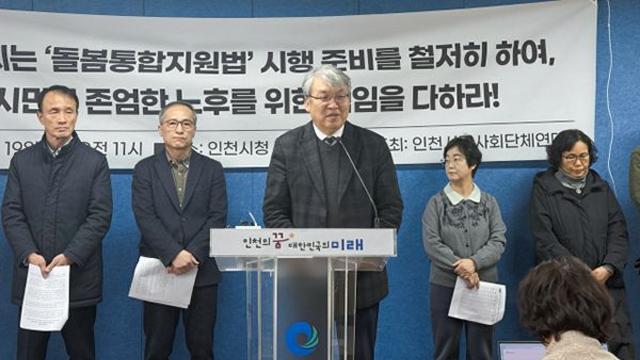 인천 ‘통합돌봄’ 전국 최하위 낙제점…전담조직·인력 확충해 대비해야