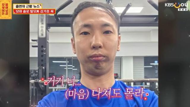 모태솔로 탈모男, 서장훈 '소개팅 금지' 일침 후…치아·발성교정까지 '달라진 근황' (물어보살)