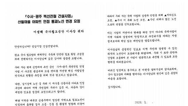 성남시, 국토교통부·국가철도공단에 