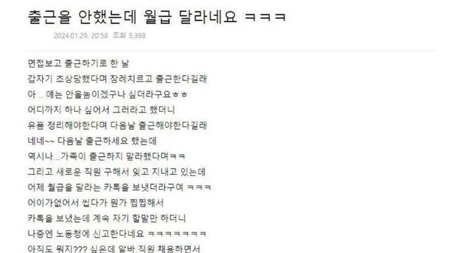 출근을 안하고 월급 달라네요...