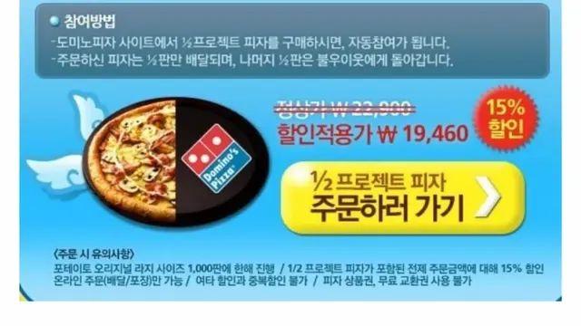개욕처먹었던 도미노피자 이벤트.jpg