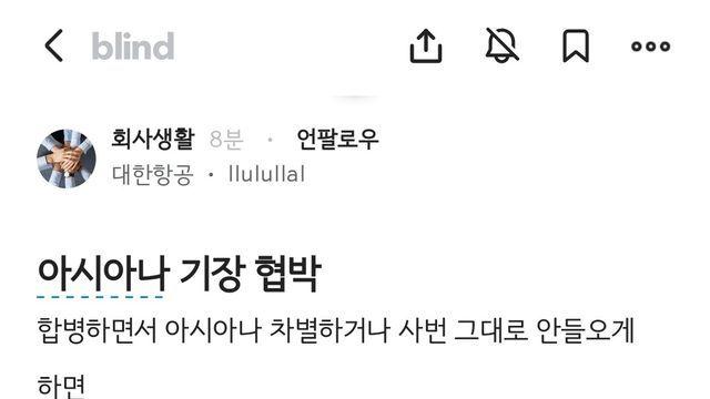 결국 참지못하고 급발진 버튼 눌러버린 아시아나 직원